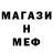 Меф VHQ Uwe Neumann