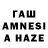 ГАШ AMNESIA HAZE DAVIDS DVORECKIS